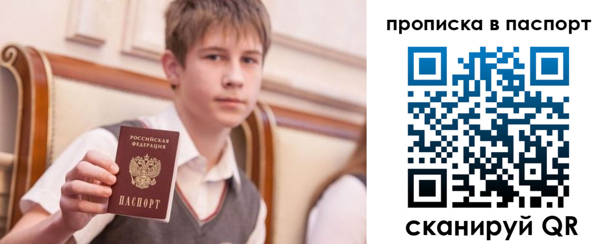 прописка 2025 в Чите