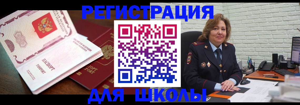 купить прописку в Чите