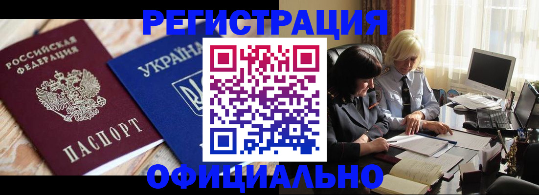 временная регистрация законно в Чите