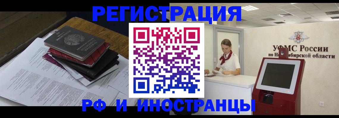 прописка иностранных граждан в Чите