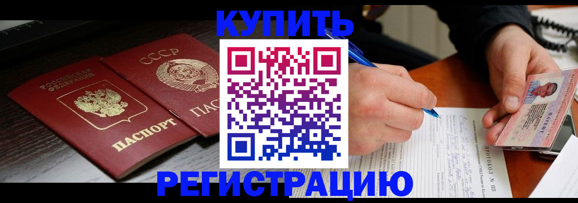 временная регистрация недорого в Чите