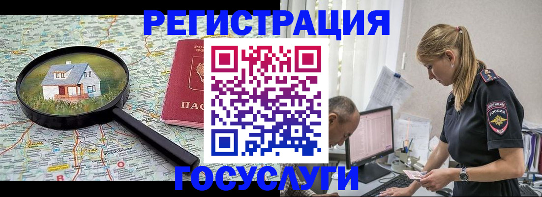 где прописаться в Чите