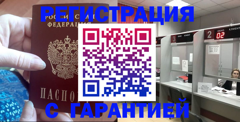 временная регистрация собственник в Чите