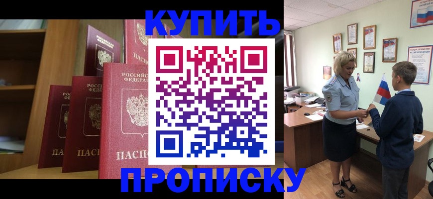 временная регистрация гарантия в Чите